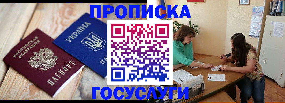 прописка для работы в Родниках