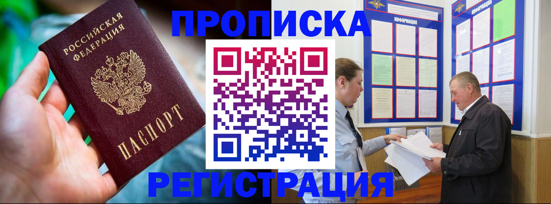 прописка регистрация в Родниках