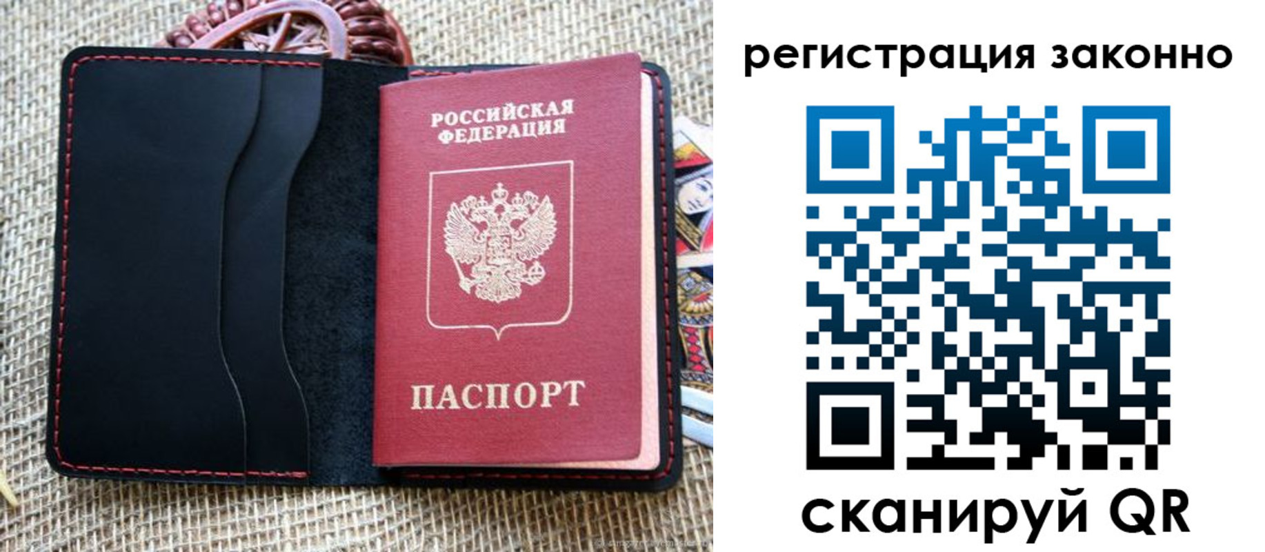 прописка законно в Родниках