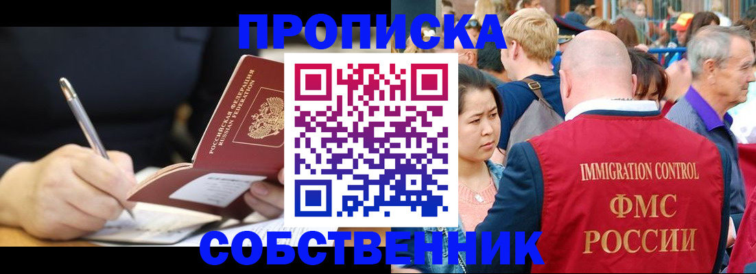 прописка в квартире в Родниках