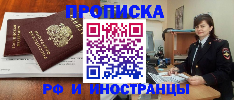 прописка регистрация в Родниках