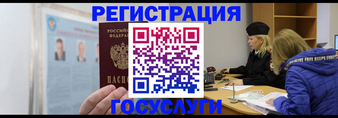 прописка для работы в Родниках