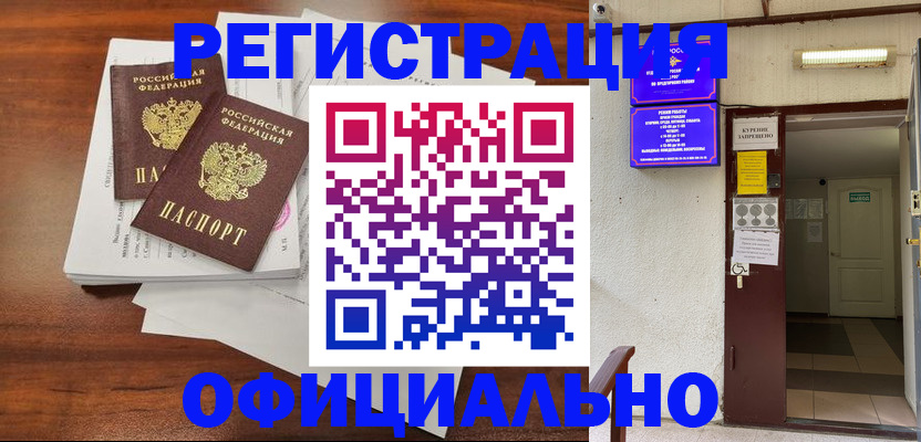 прописка для кредита в Родниках