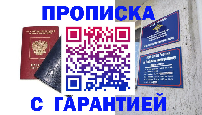 прописка ребенка в Родниках