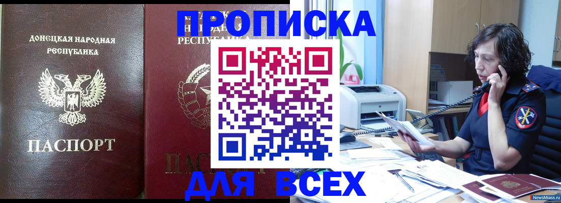 прописка законно в Родниках