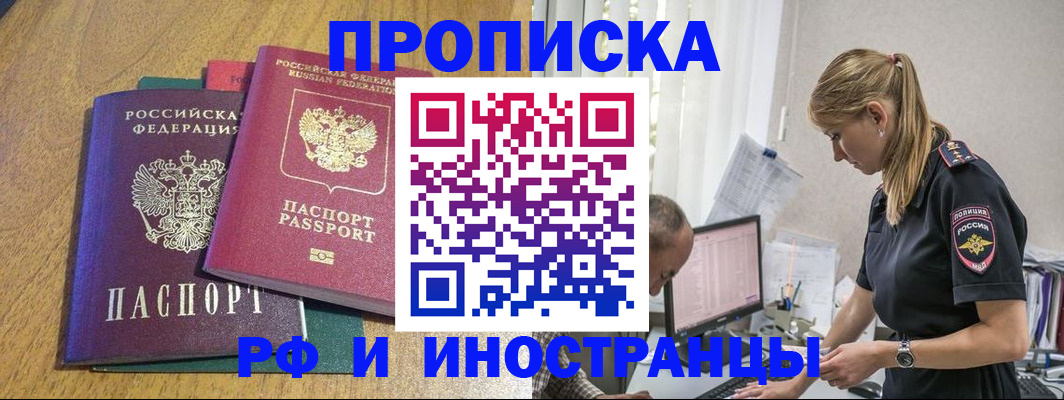 прописка в квартире в Родниках